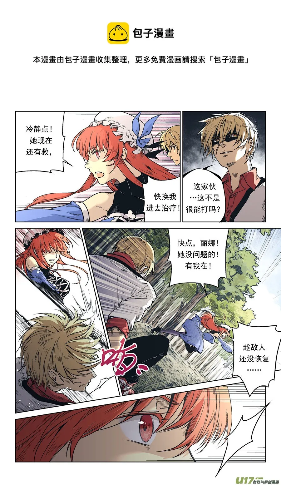Event015_故人的印记（1） 第5页