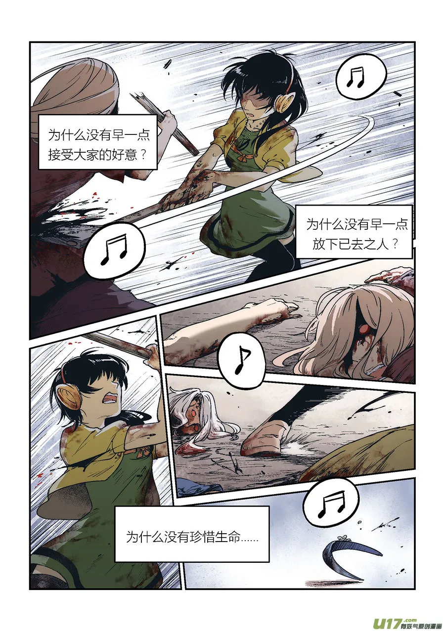 Extra01_丧钟（5） 第8页