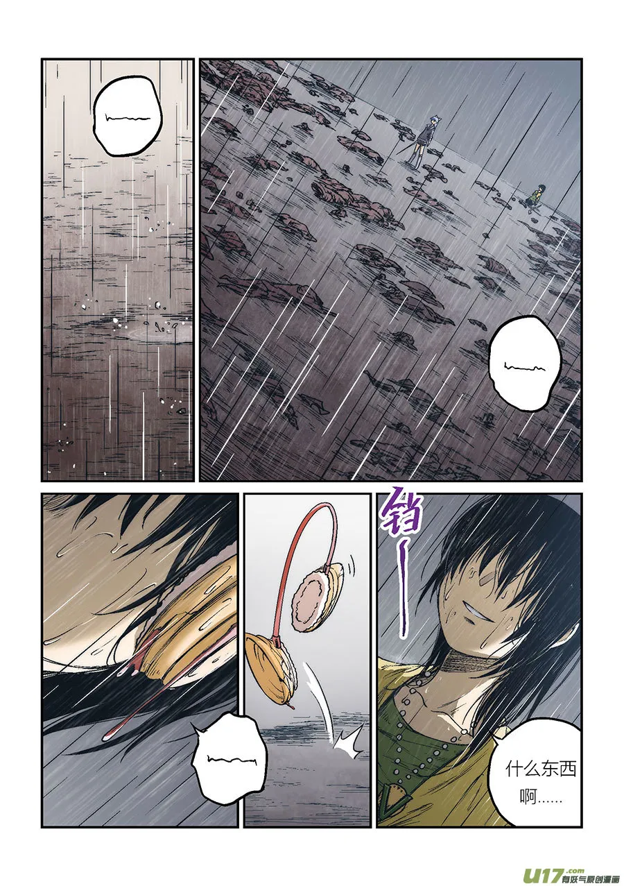 Extra01_丧钟（5） 第12页