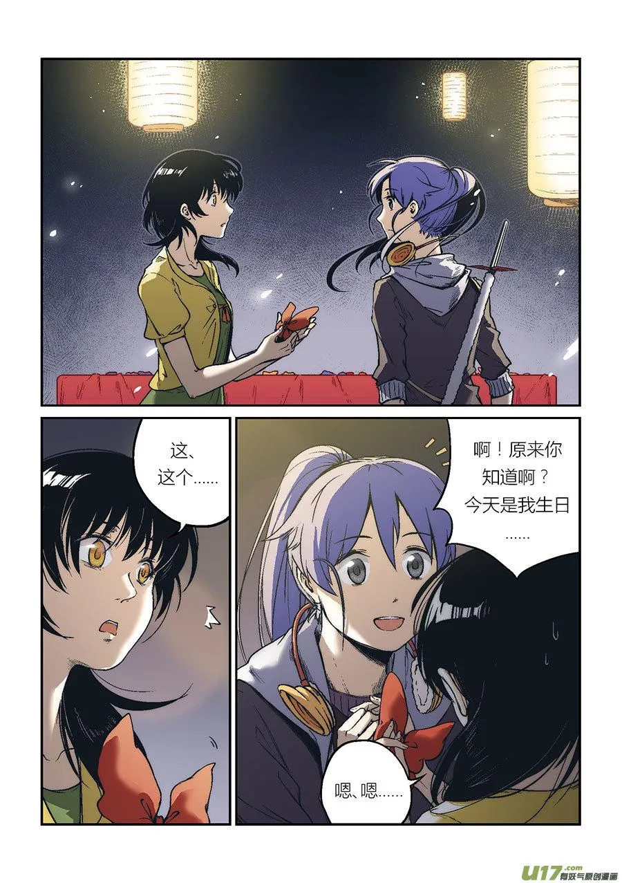 Extra01_丧钟（4） 第8页