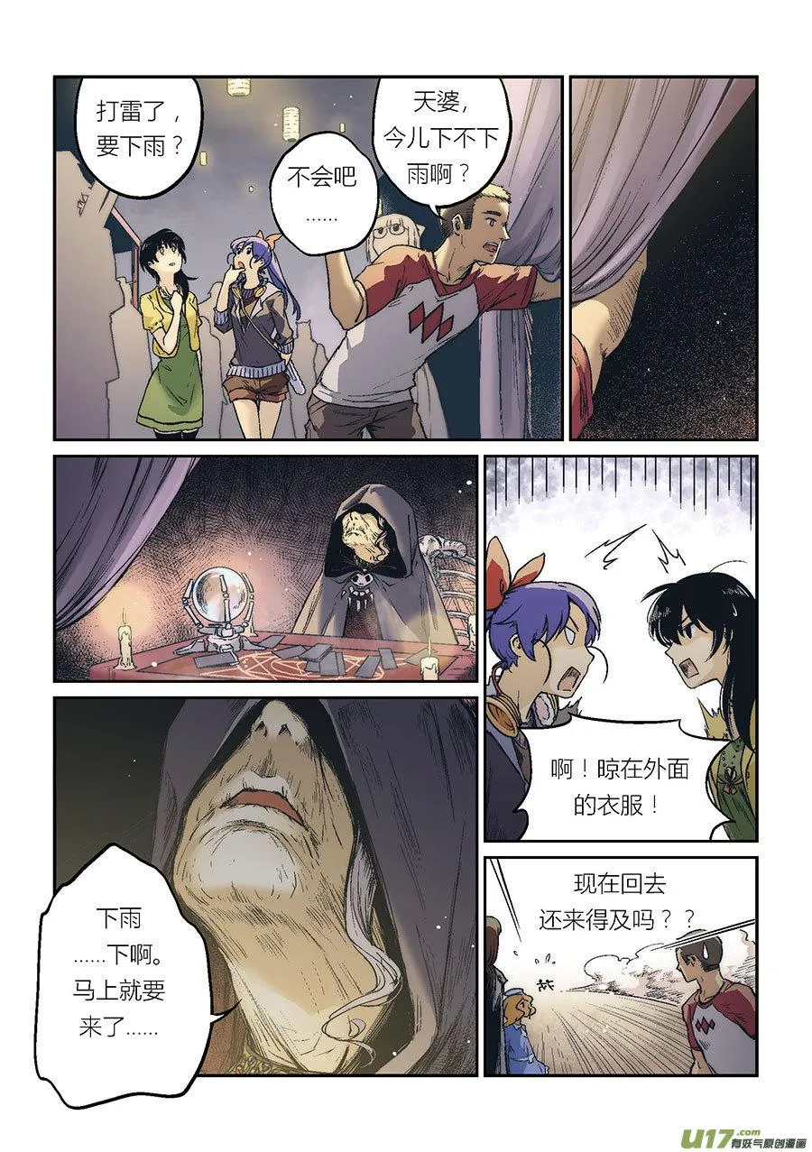 Extra01_丧钟（4） 第10页