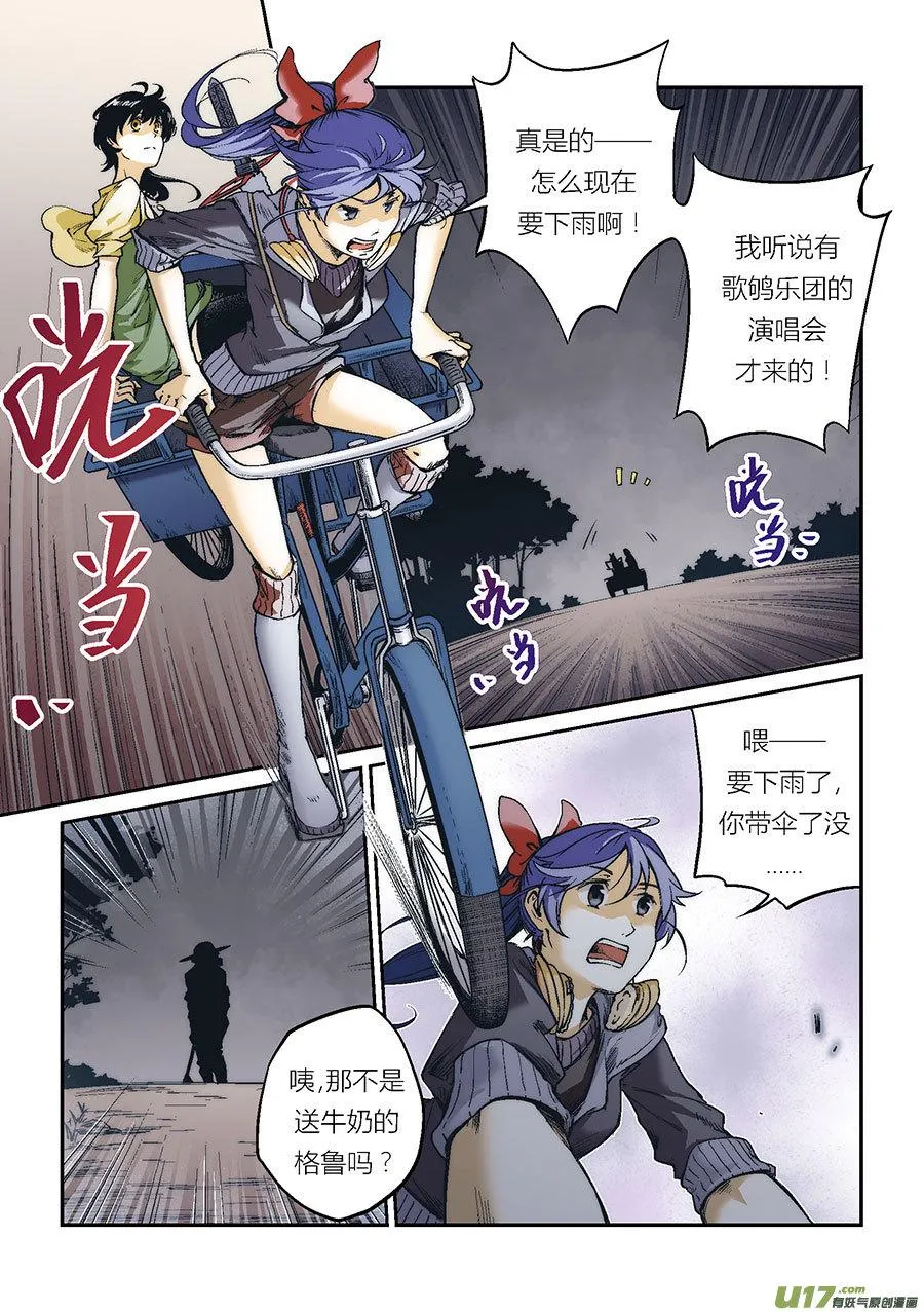 Extra01_丧钟（4） 第11页
