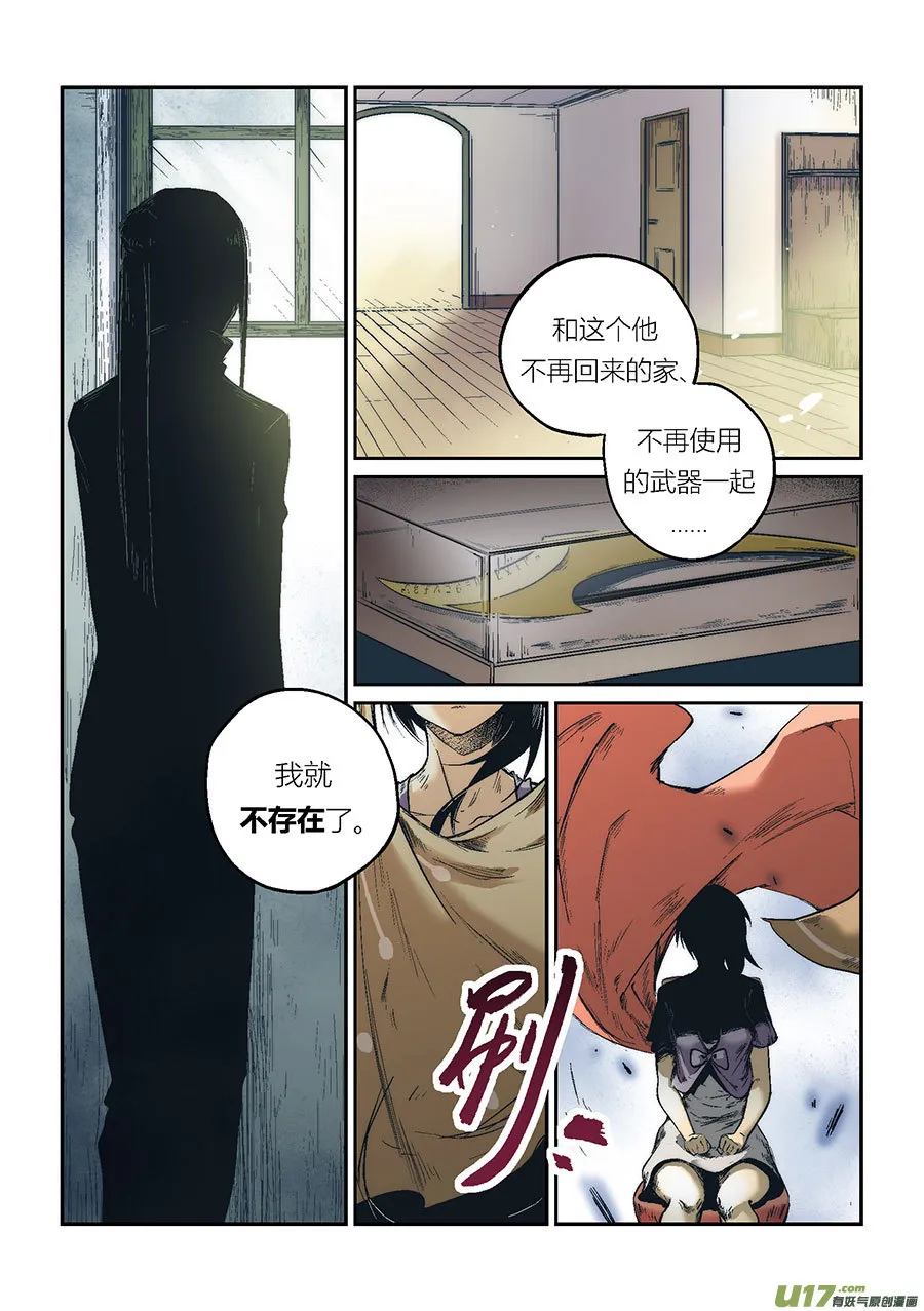Extra01_丧钟（1） 第14页