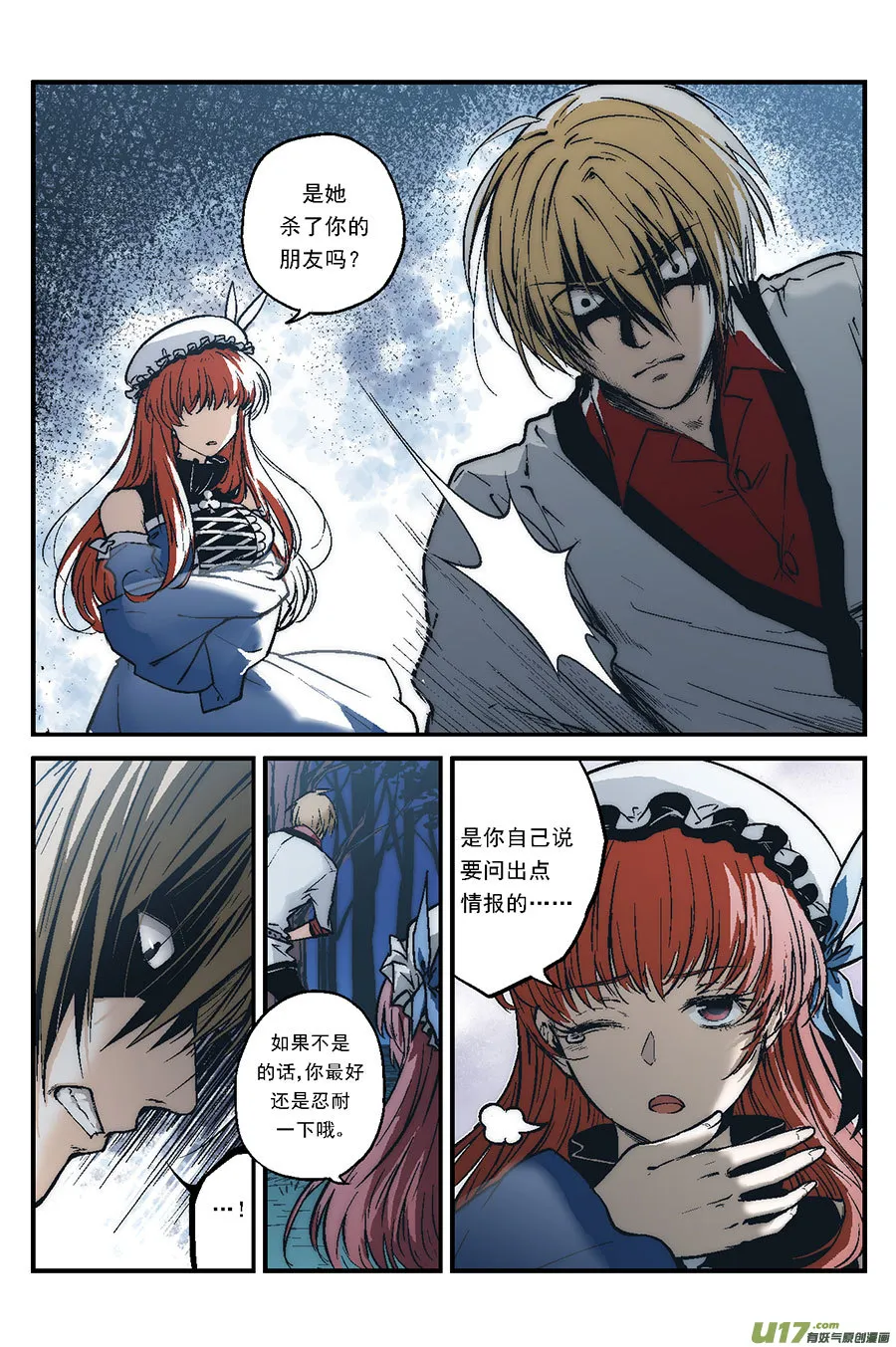 Event013_幻影的牢笼（3） 第7页
