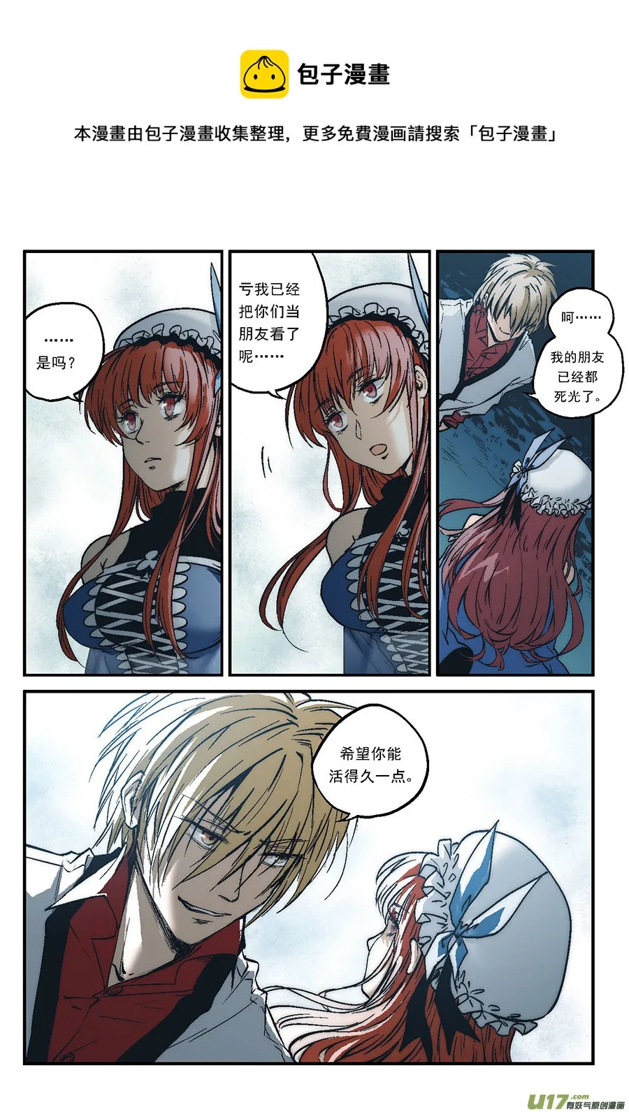 Event013_幻影的牢笼（3） 第9页