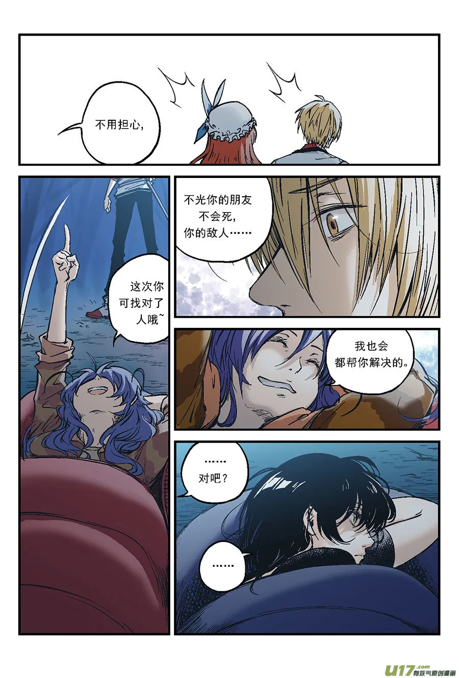 Event013_幻影的牢笼（3） 第10页