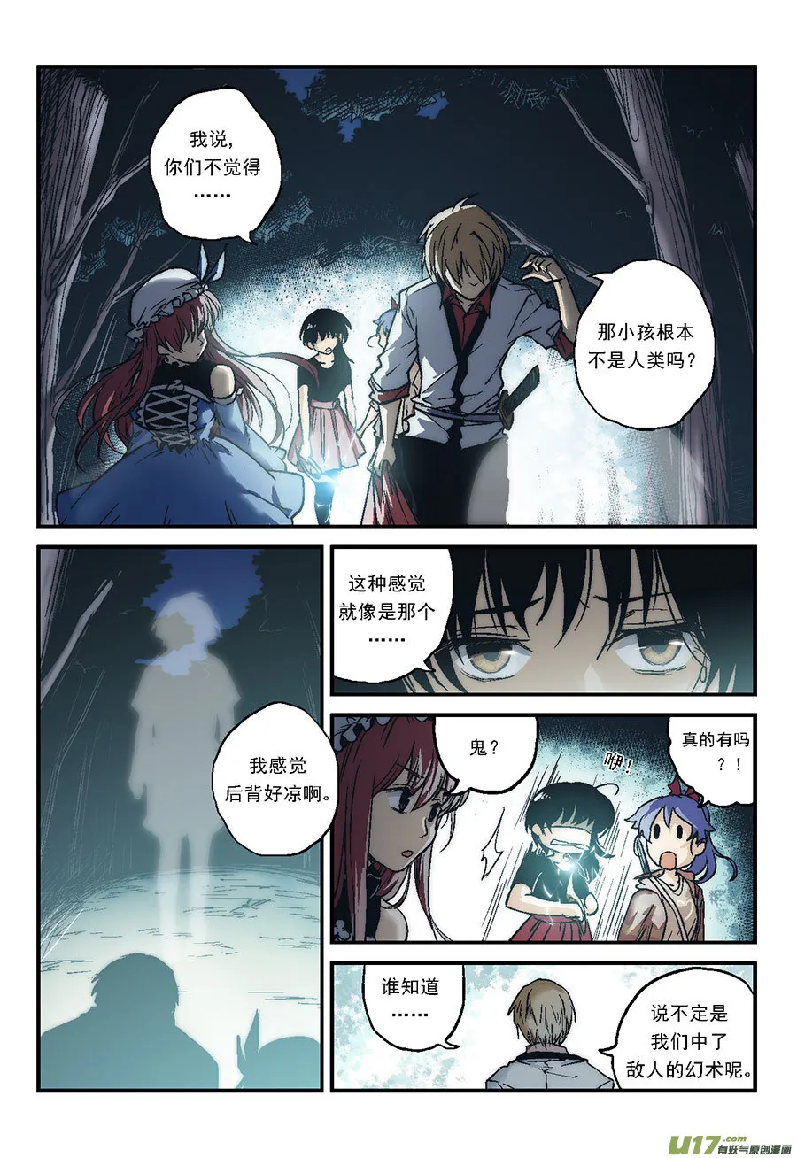 Event013_幻影的牢笼（1） 第11页