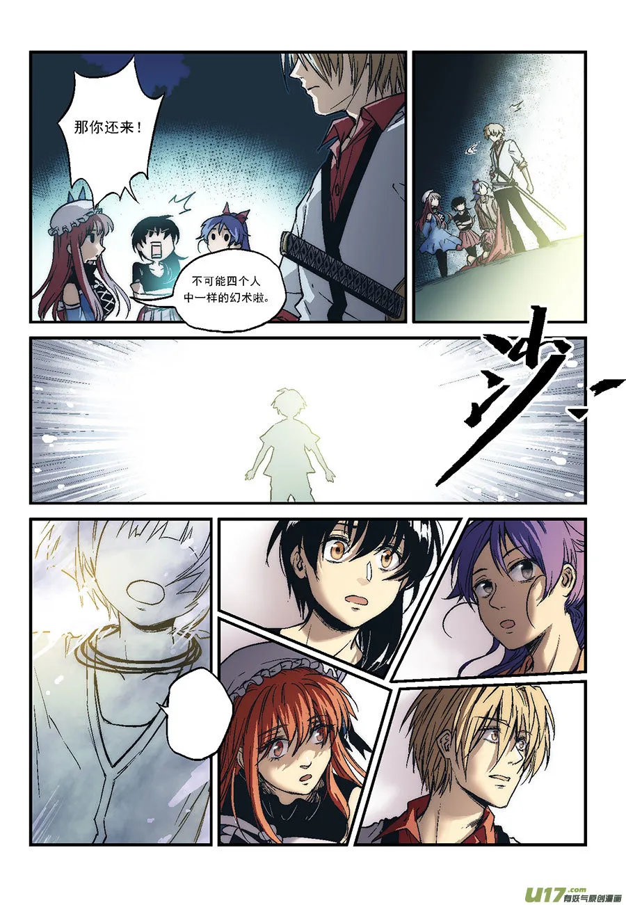 Event013_幻影的牢笼（1） 第12页