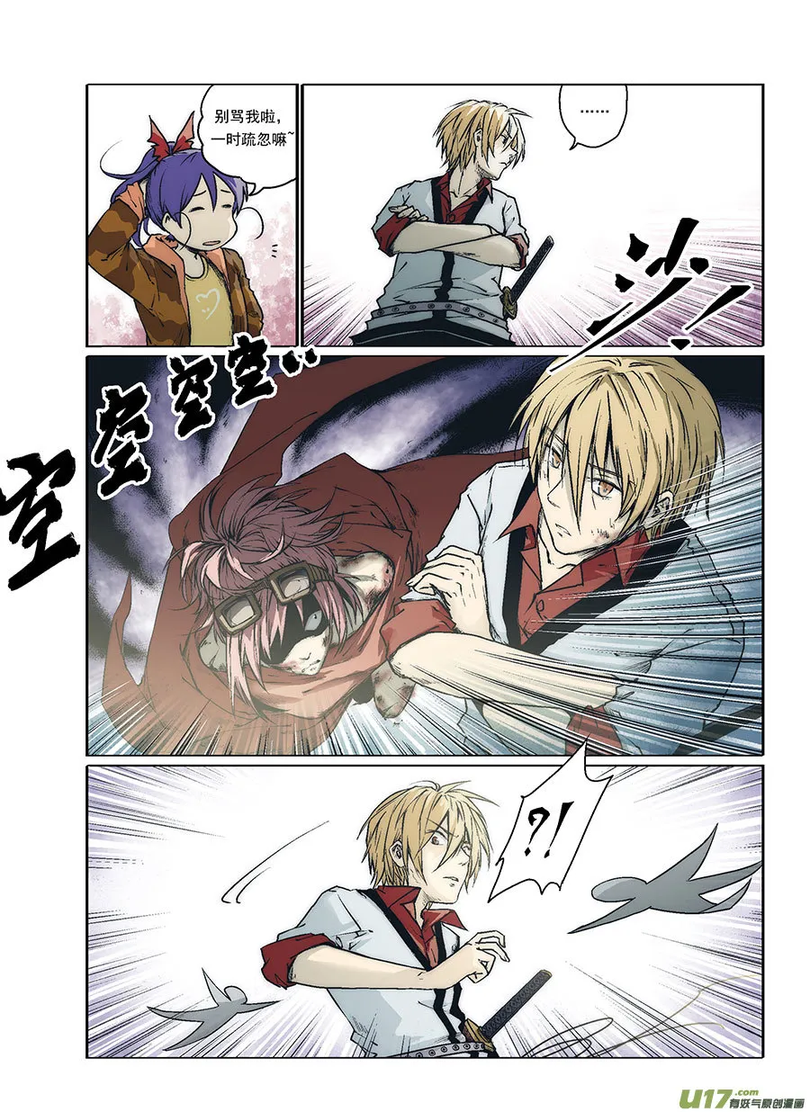 Event012_狂乱的袭击者（3） 第8页