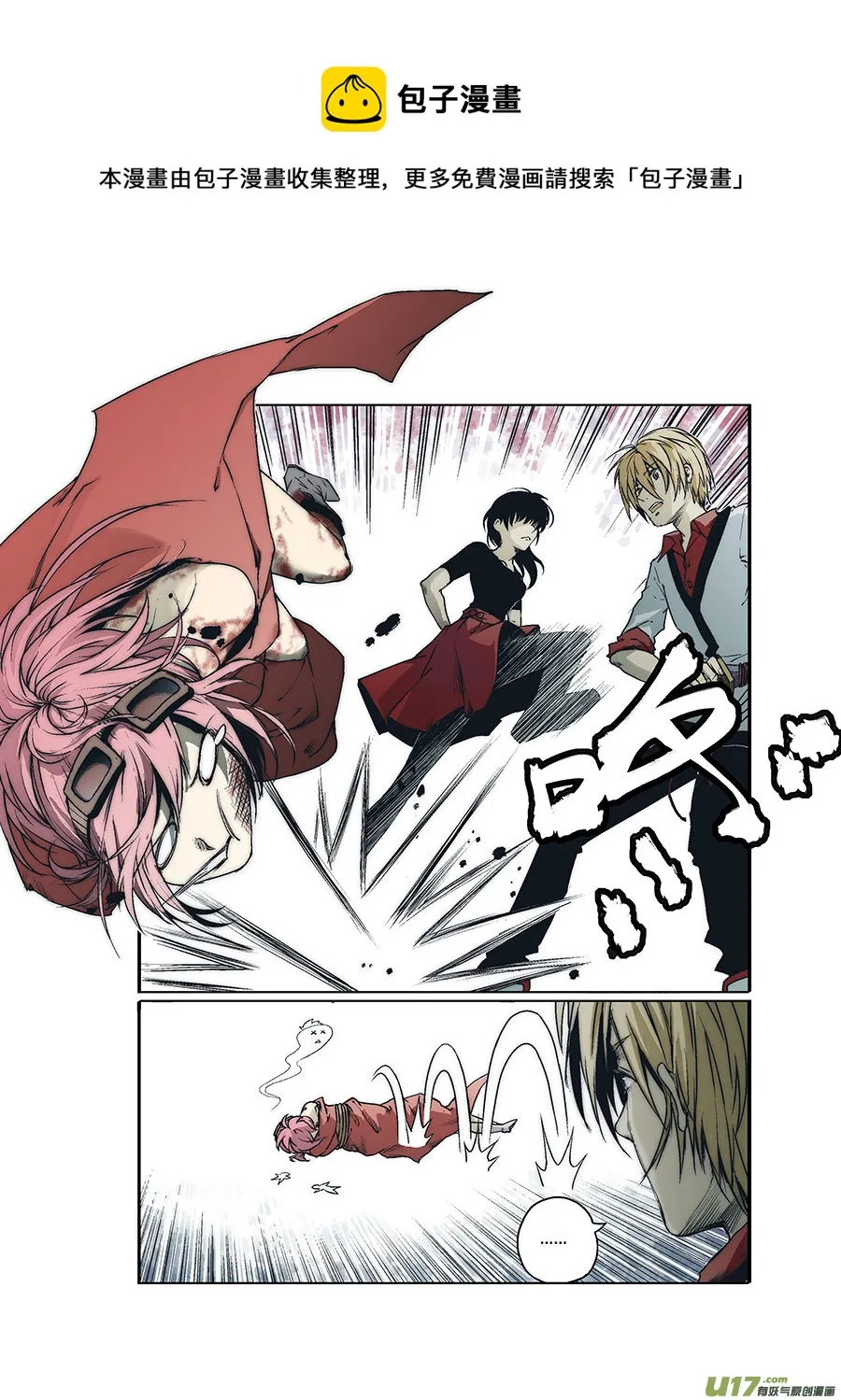 Event012_狂乱的袭击者（3） 第9页