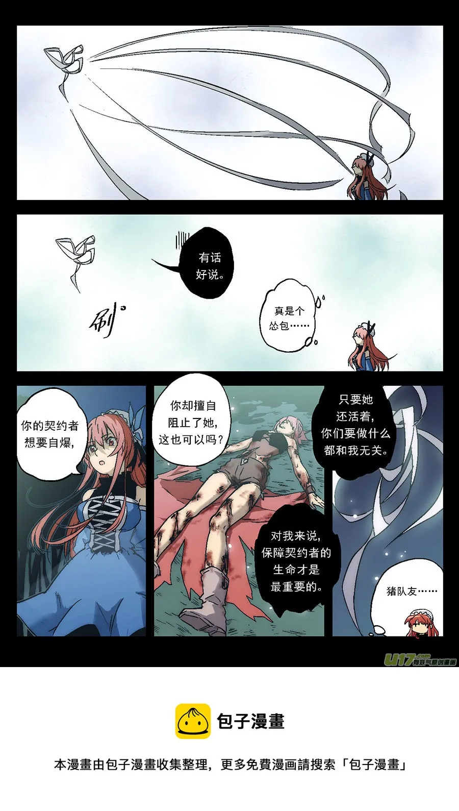 Event012_狂乱的袭击者（2） 第12页