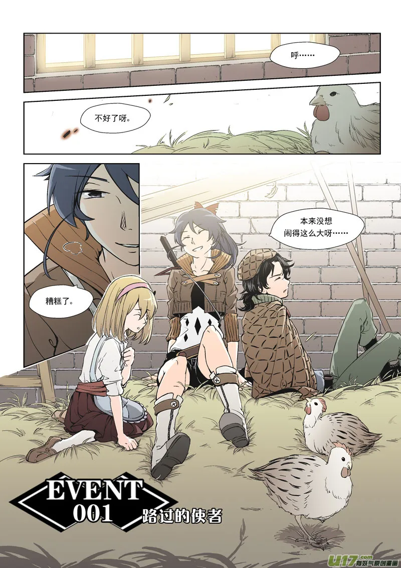 Event001_路过的使者（1） 第2页