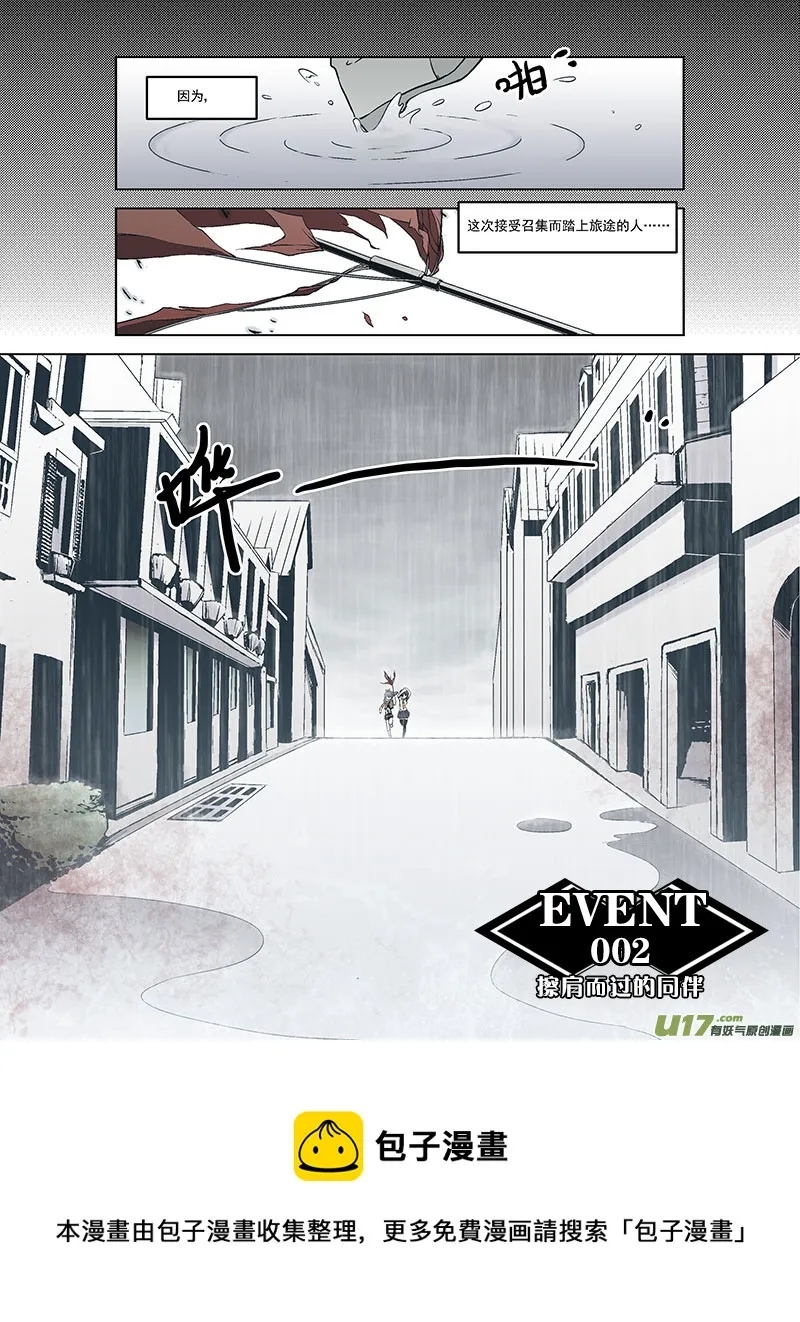 Event002_擦肩而过的同伴（1） 第5页