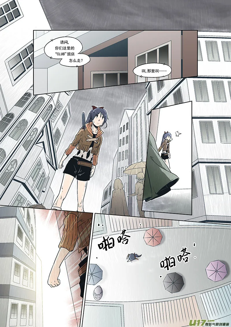 Event002_擦肩而过的同伴（1） 第10页