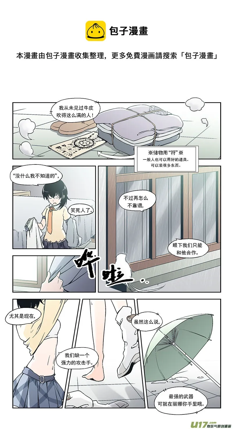 Event002_擦肩而过的同伴（2） 第9页