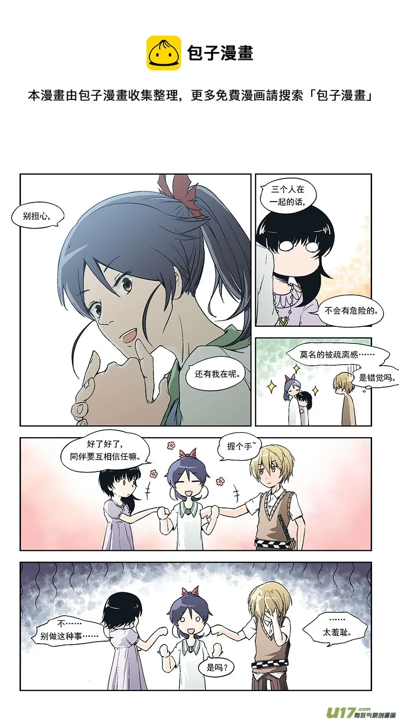 Event003_无趣的游戏（1） 第5页