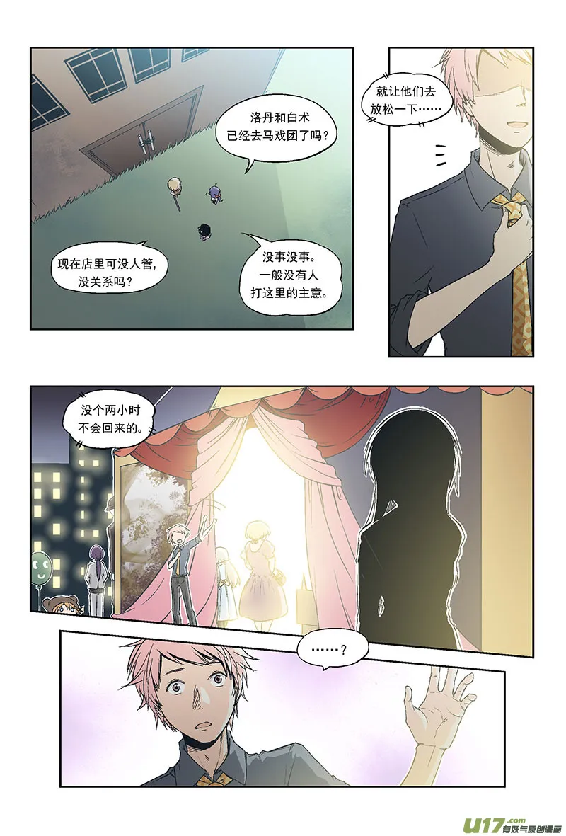 Event003_无趣的游戏（1） 第6页