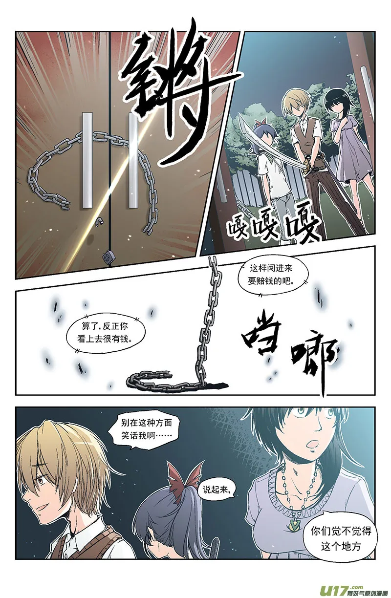 Event003_无趣的游戏（1） 第7页