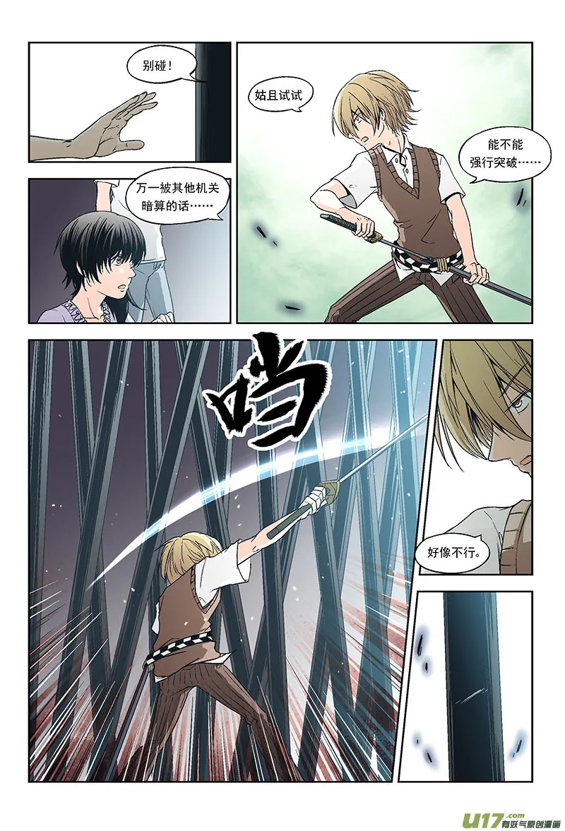 Event003_无趣的游戏（1） 第11页