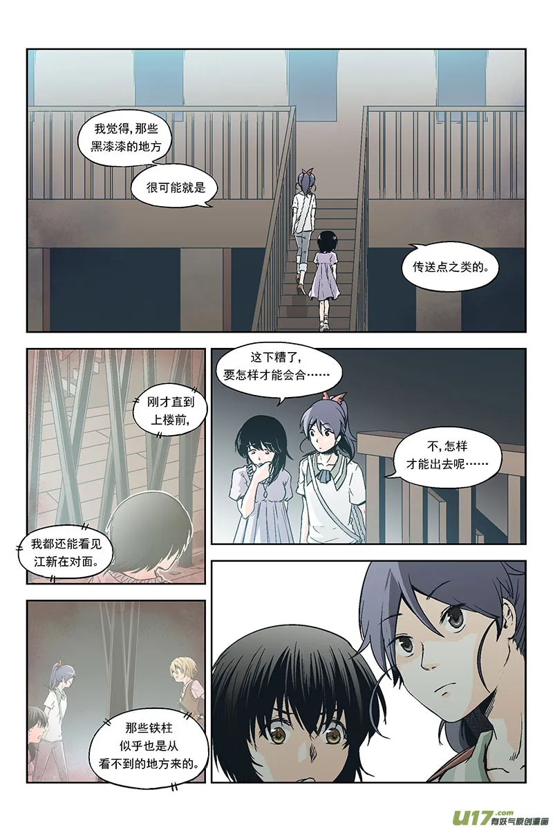 Event003_无趣的游戏（2） 第2页