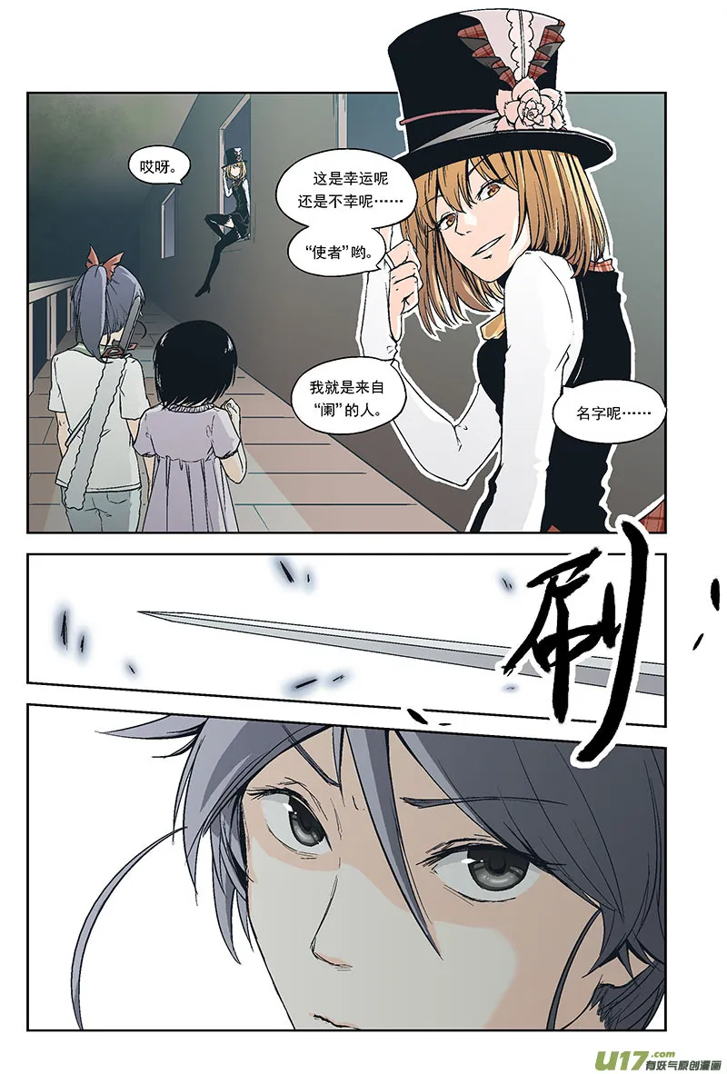 Event003_无趣的游戏（2） 第3页