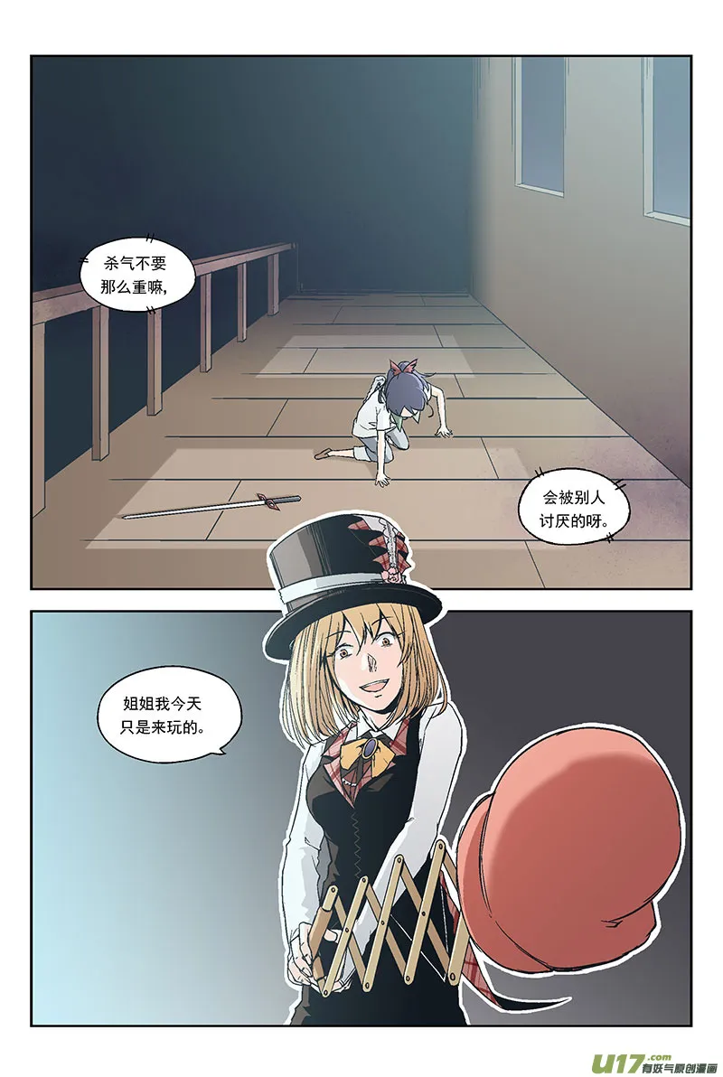 Event003_无趣的游戏（2） 第8页