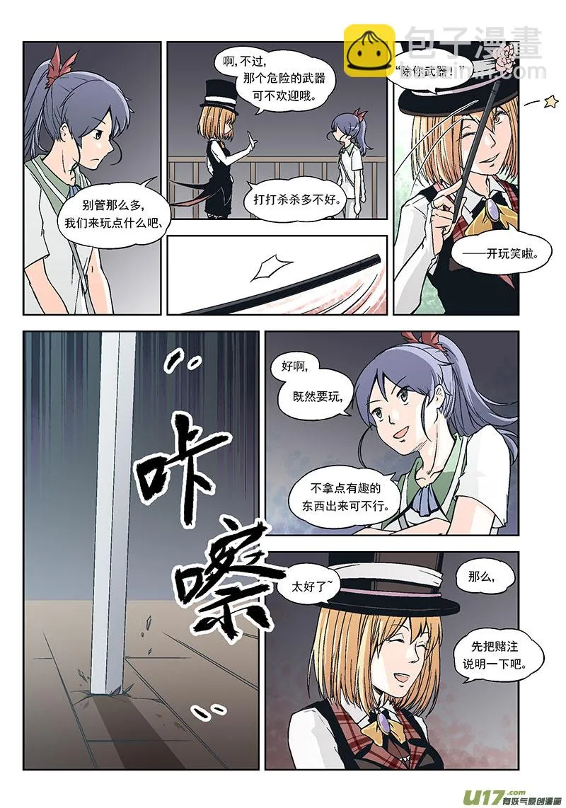 Event003_无趣的游戏（2） 第10页