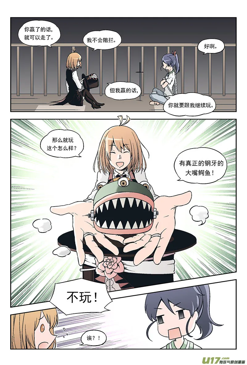 Event003_无趣的游戏（2） 第11页