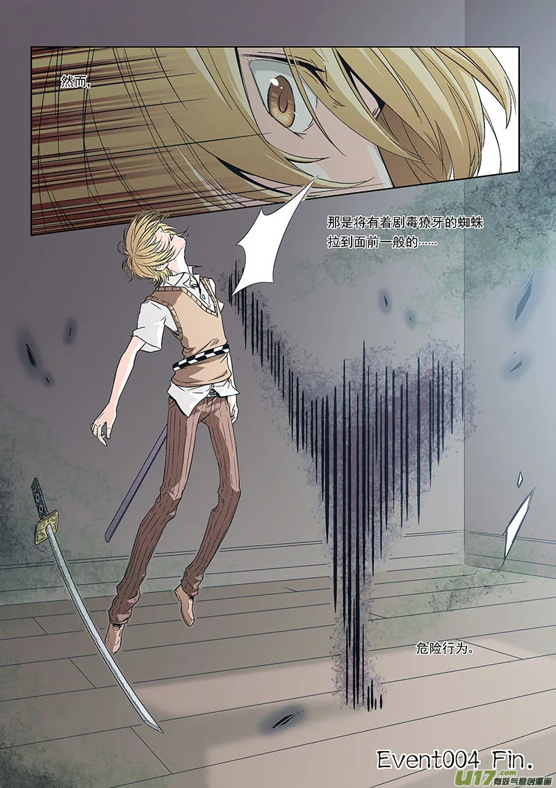 Event004_无面的敌人（3） 第12页