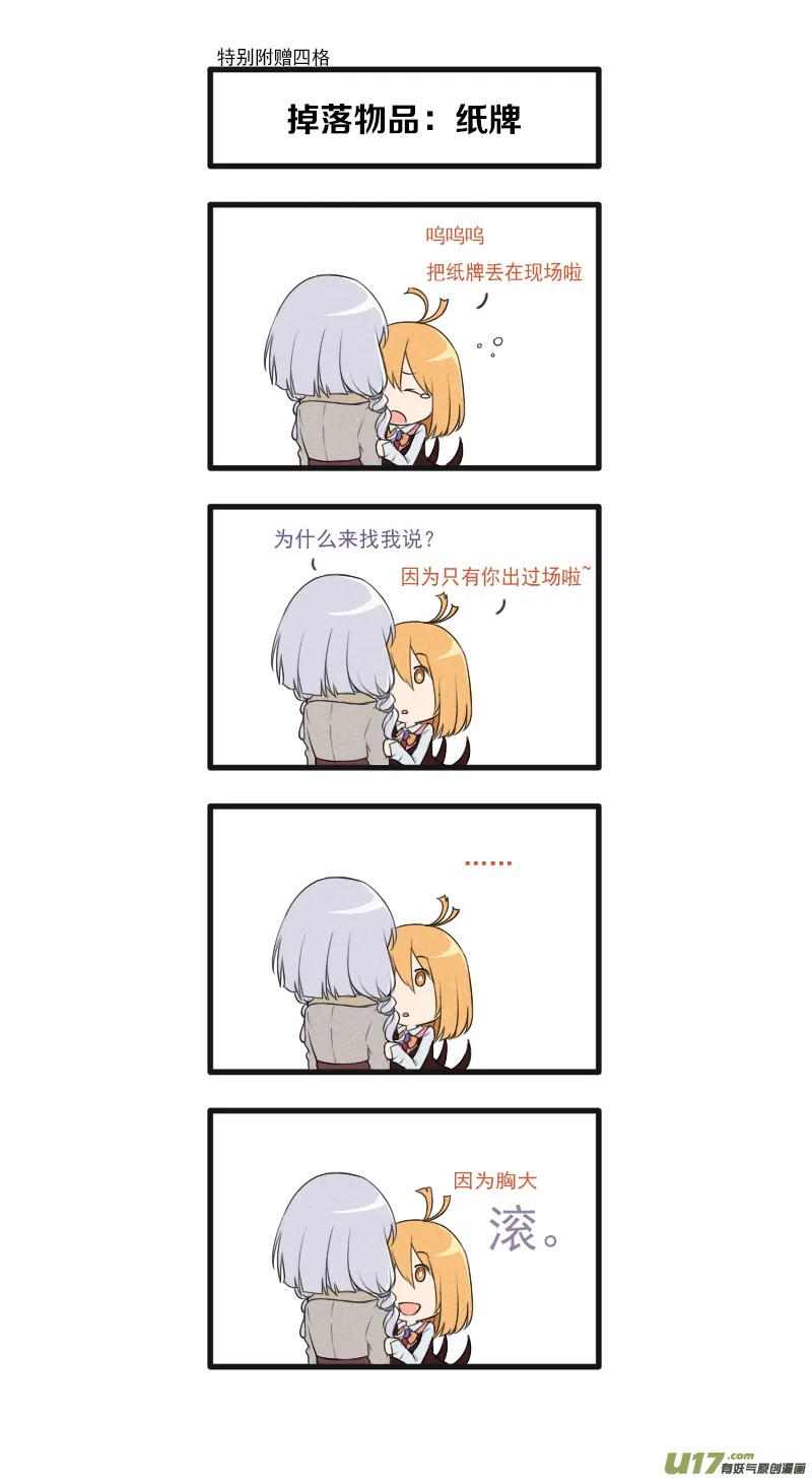 Event004_无面的敌人（3） 第14页