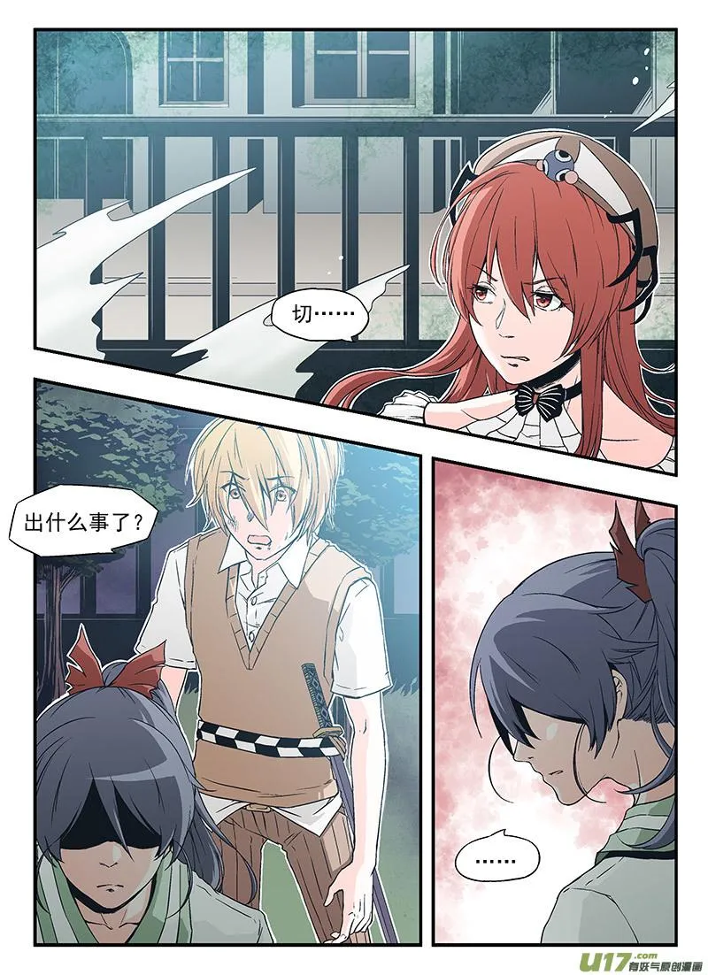 Event005_迷惘的螳螂（2） 第8页