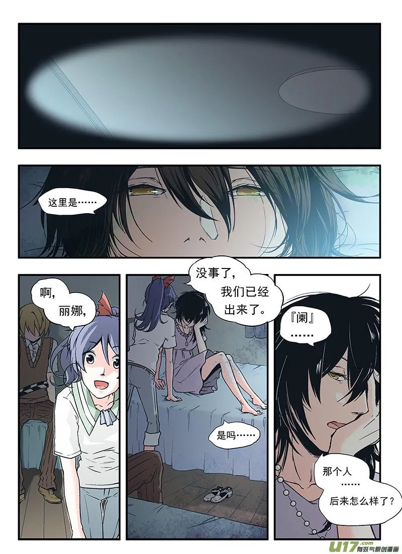 Event005_迷惘的螳螂（2） 第10页