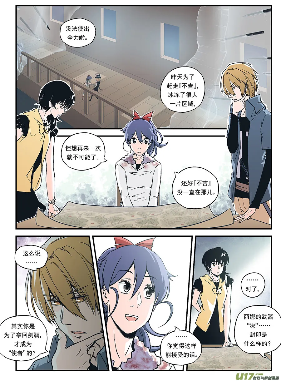 Event008_使者的坦白（2） 第11页