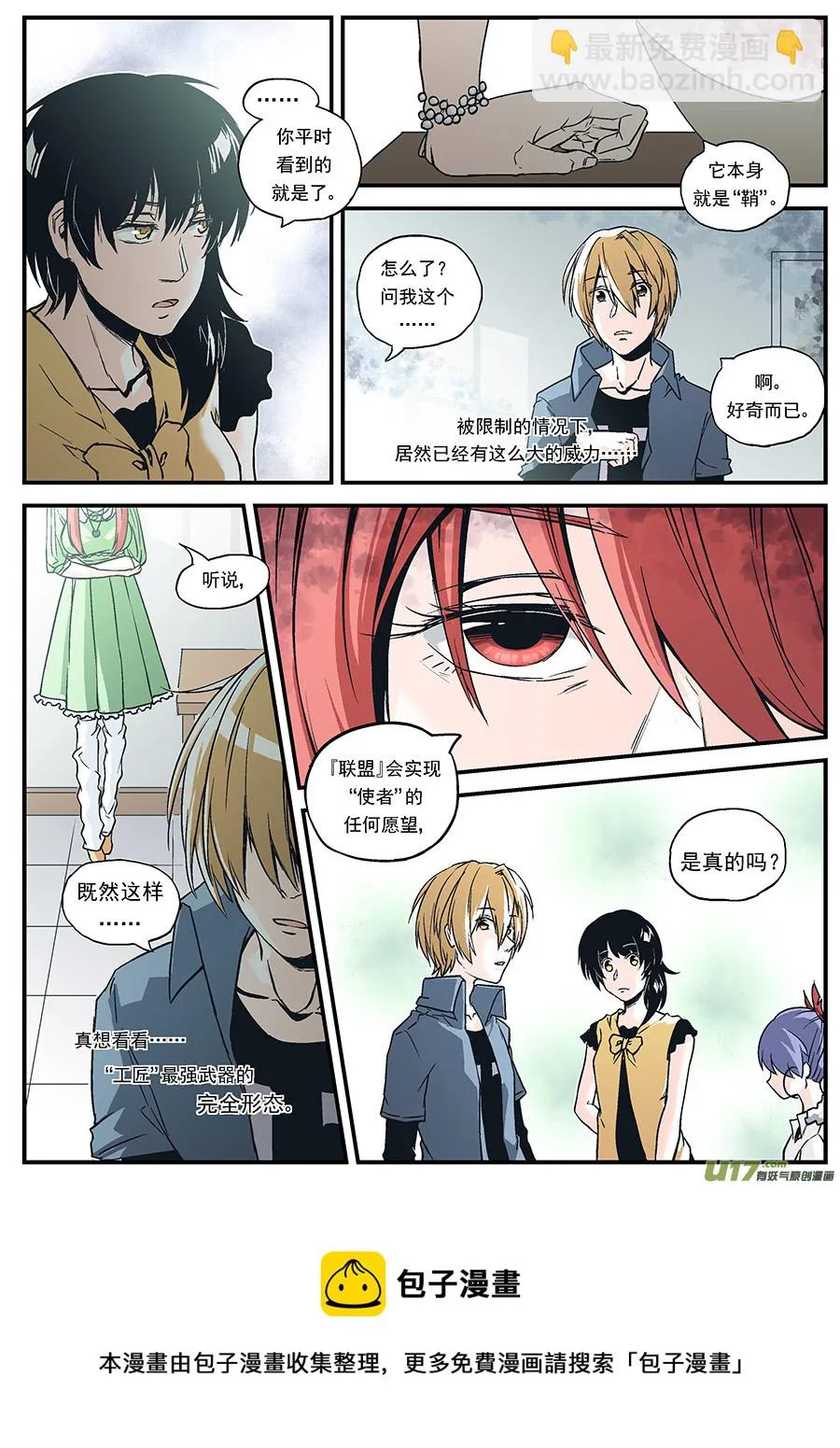 Event008_使者的坦白（2） 第12页