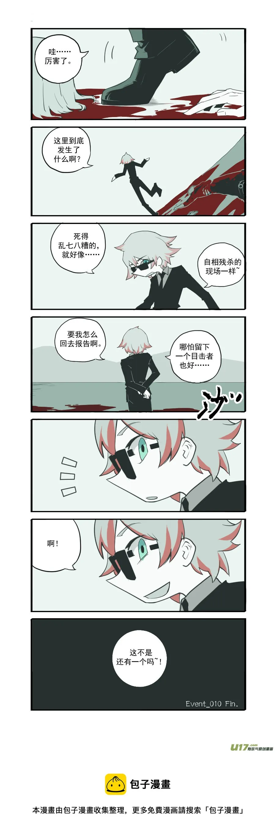 Event010_命中注定的人？（4） 第16页