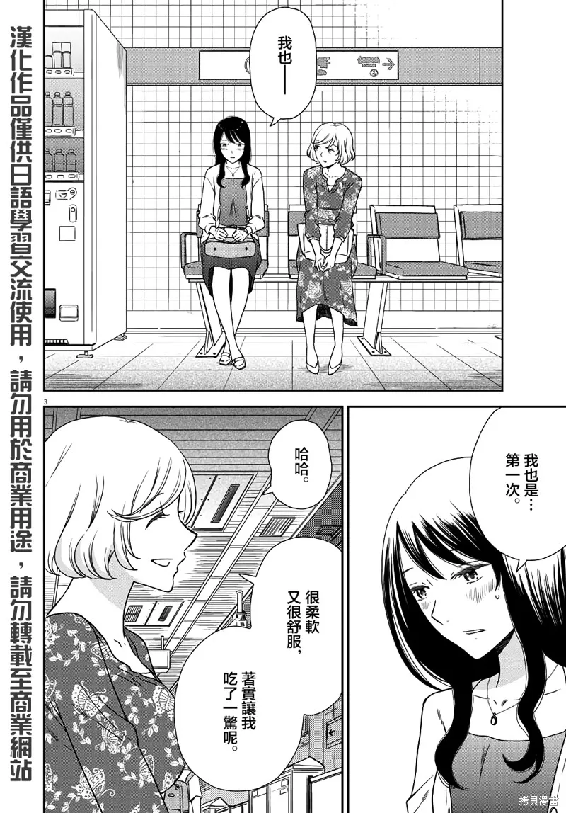 第06话 第3页