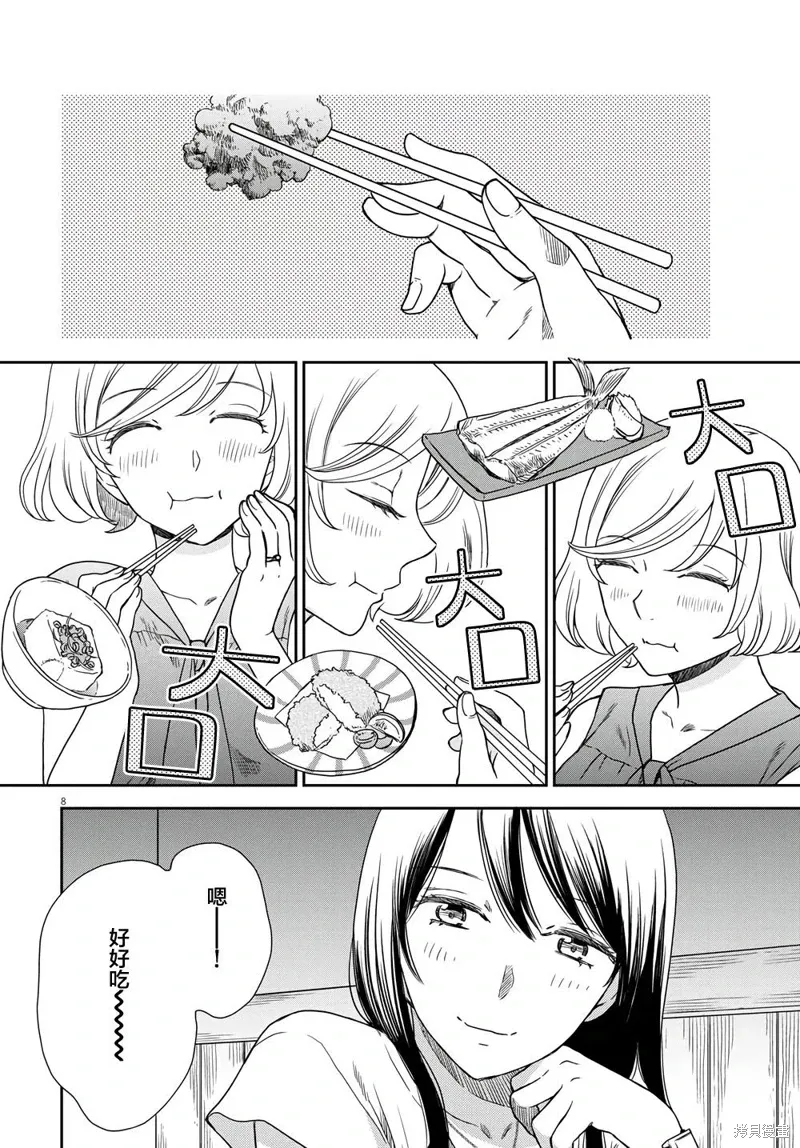 第09话 第8页