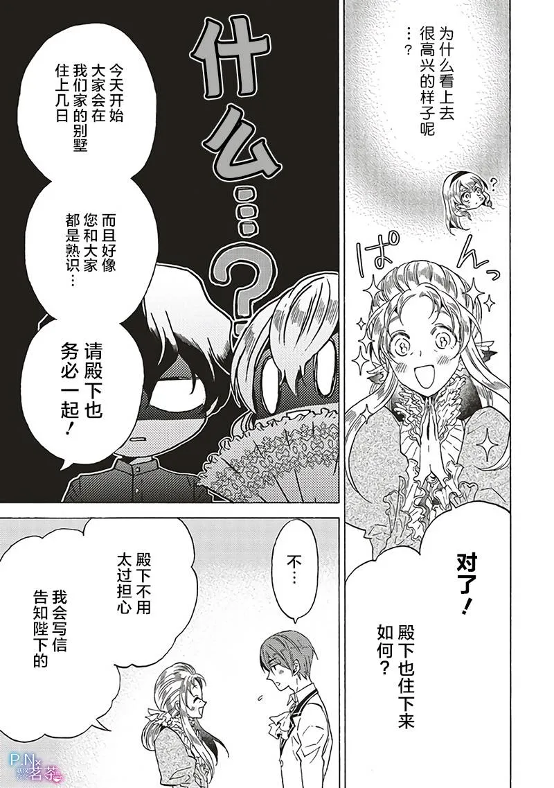 第14.4话 第8页