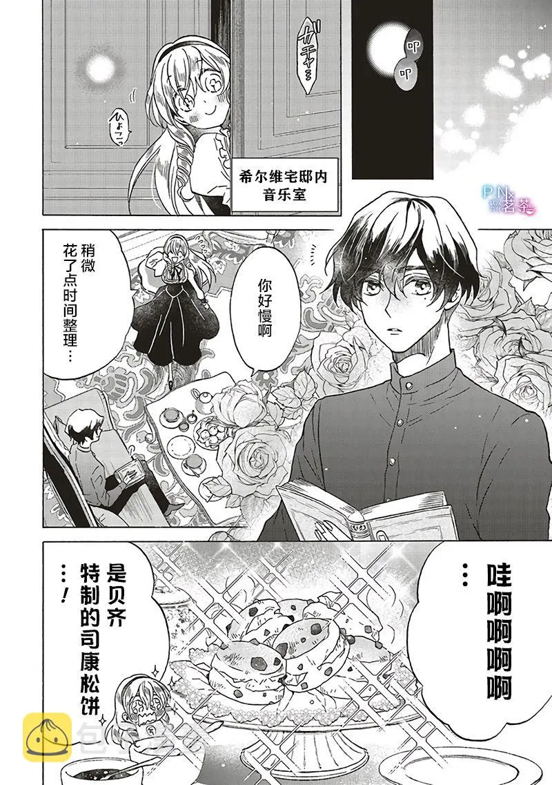 第14.1话 第6页