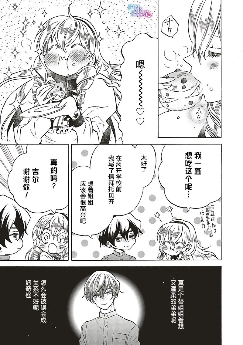 第14.1话 第7页