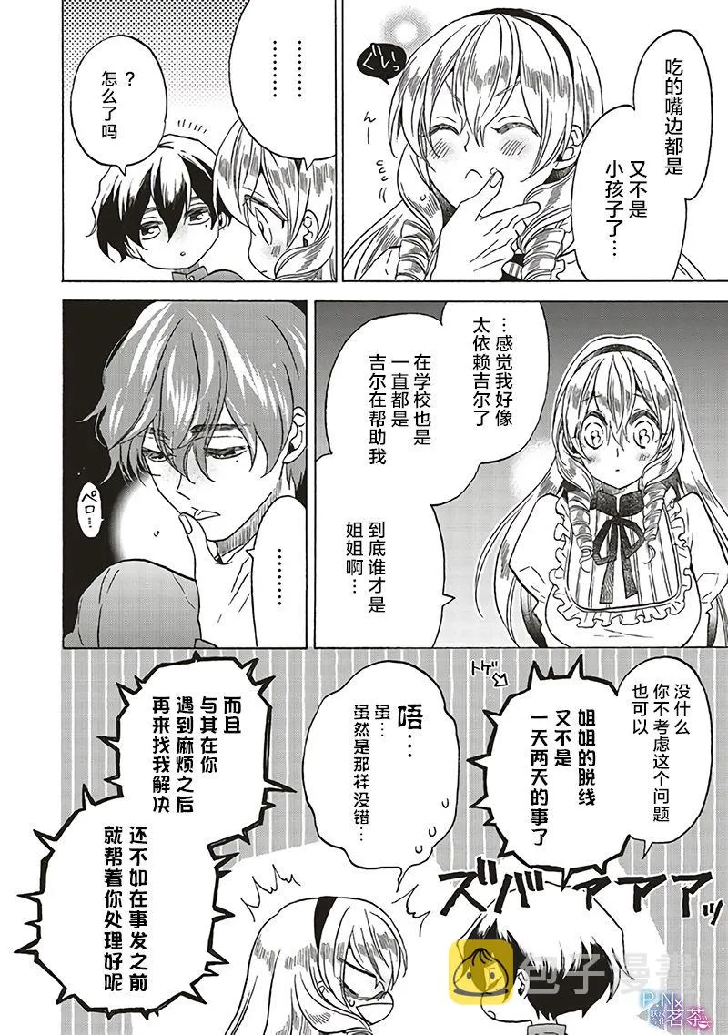 第14.1话 第8页