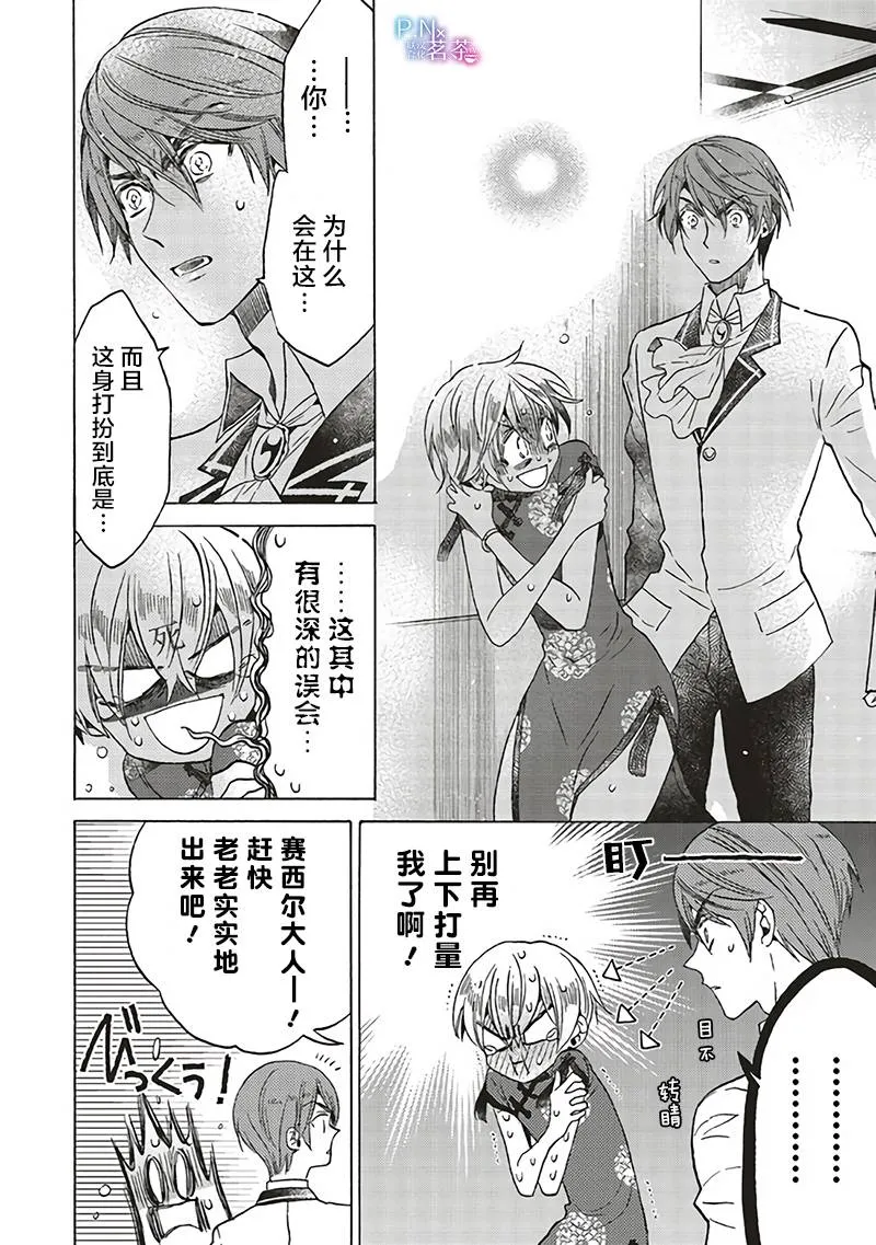 第13.2话 第10页