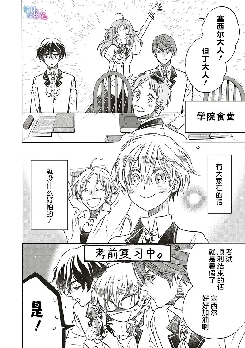 第11.5话 第7页