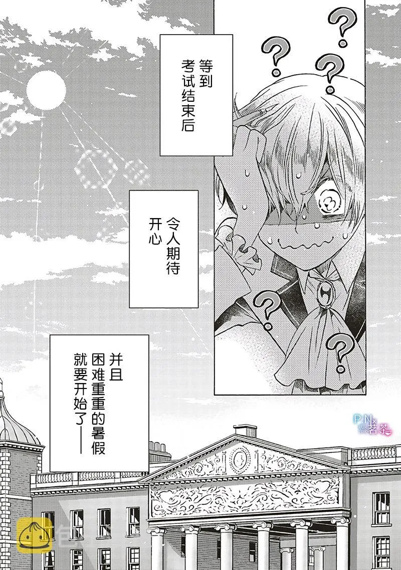 第11.5话 第8页