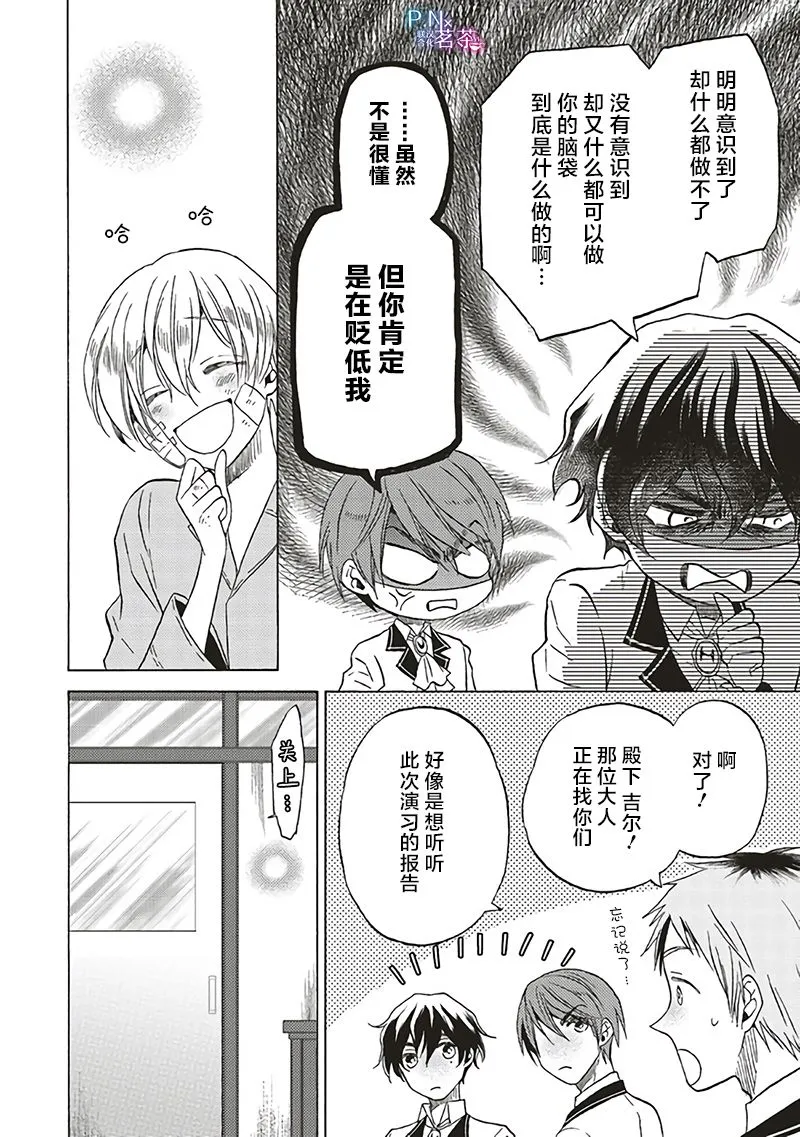 第11.4话 第4页
