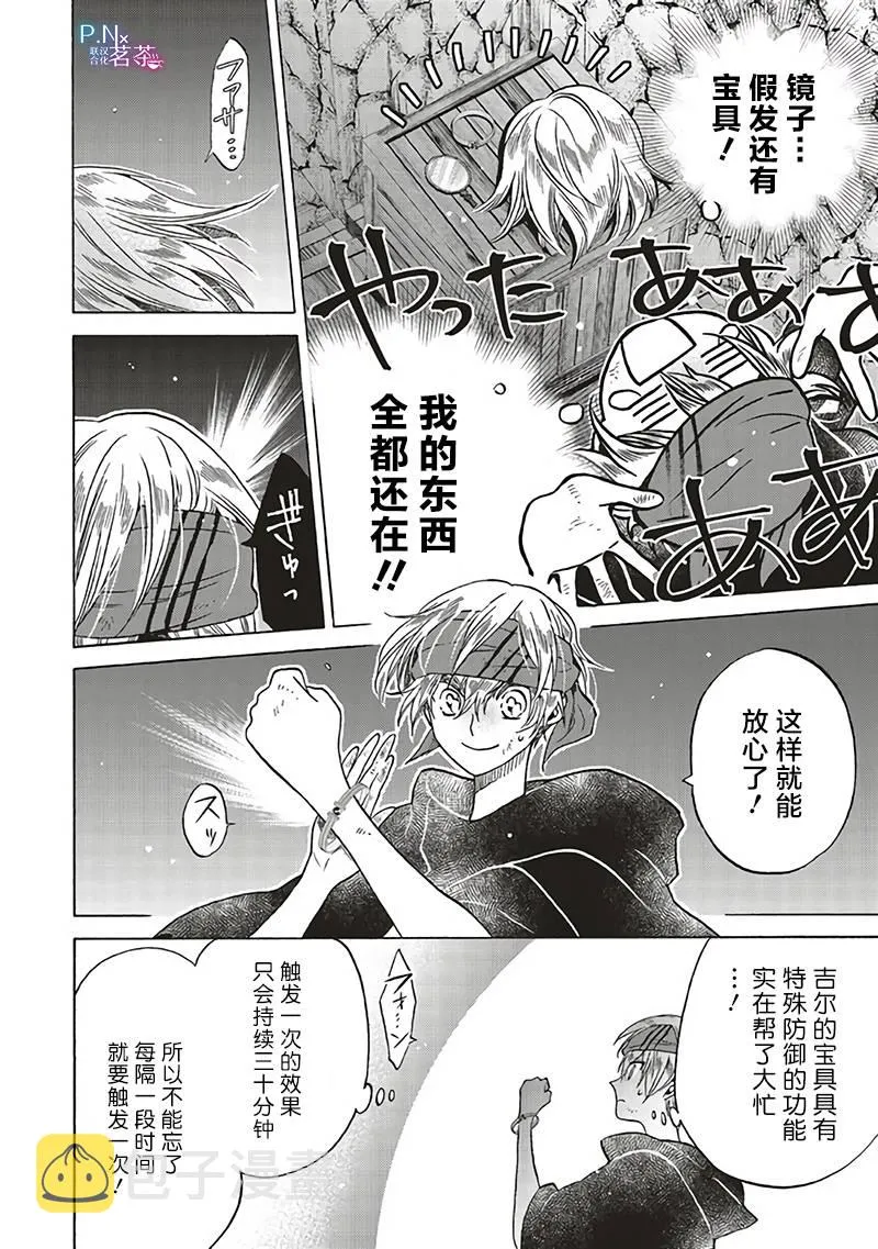 第10.2话 第3页