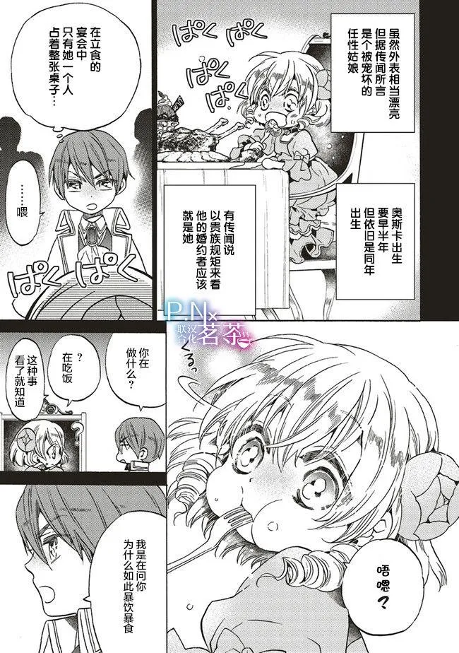 第2.3话 第3页