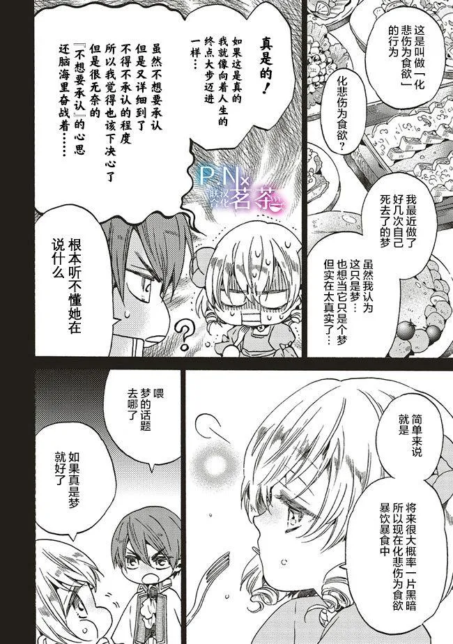 第2.3话 第4页