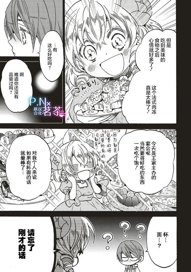 第2.3话 第5页