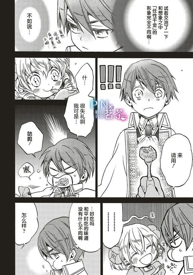 第2.3话 第6页
